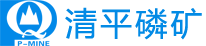 德阳昊华清平磷矿有限公司